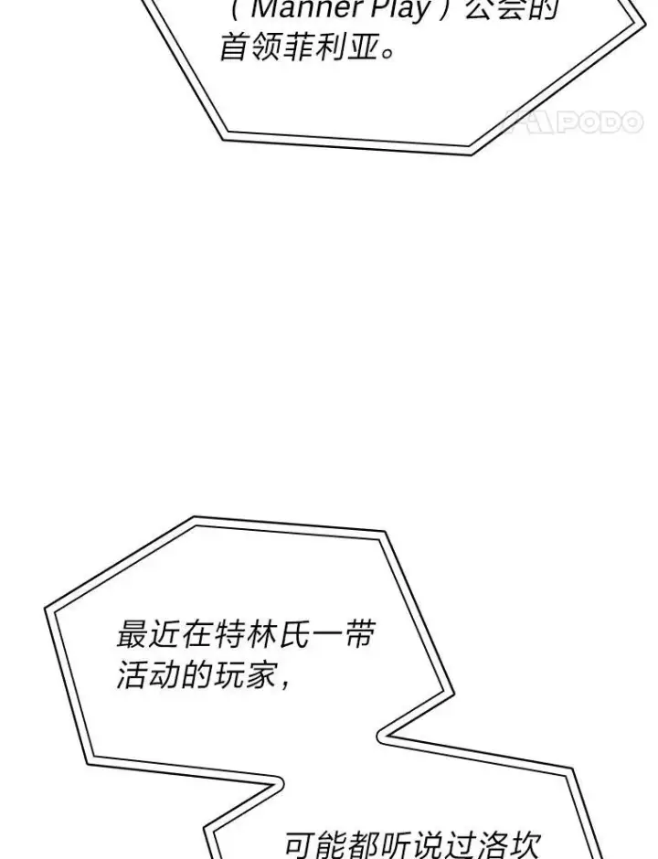 《SSS级狂战士回归》34.舆论战图91