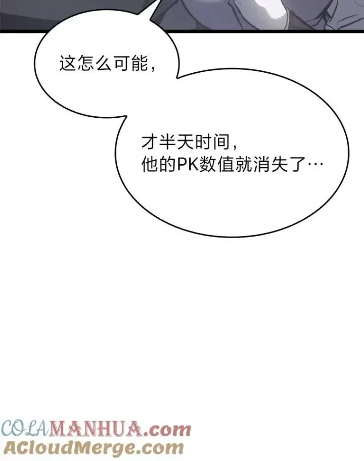 《SSS级狂战士回归》35.采访图105