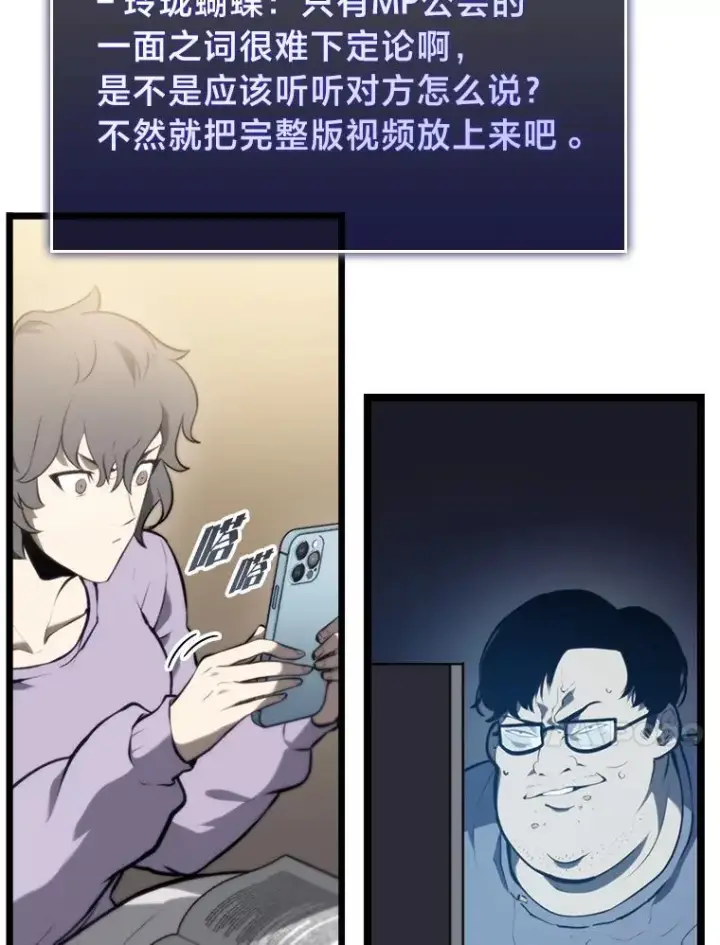 《SSS级狂战士回归》35.采访图48
