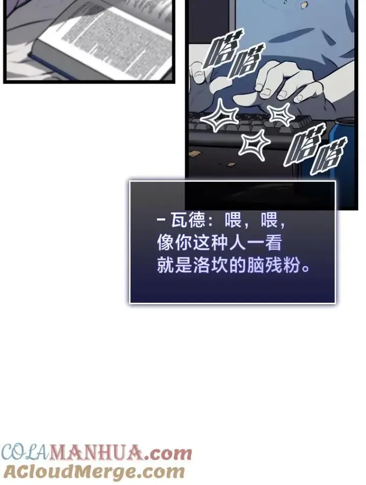 《SSS级狂战士回归》35.采访图49