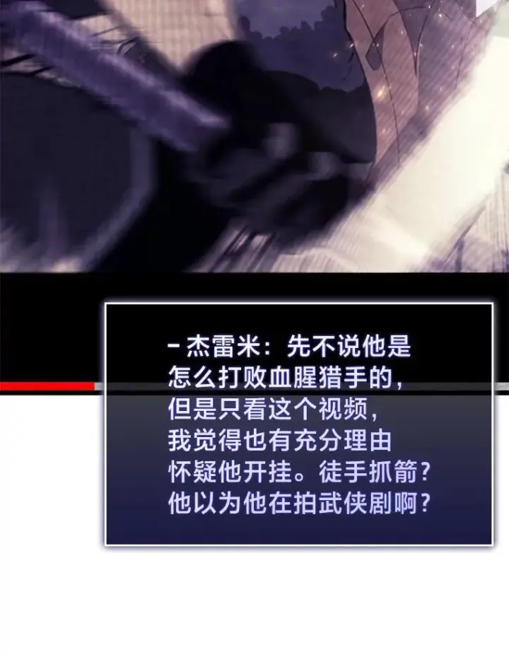 《SSS级狂战士回归》35.采访图51