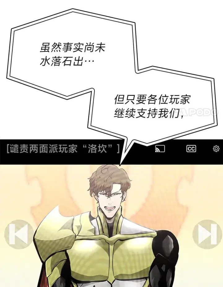 《SSS级狂战士回归》35.采访图55