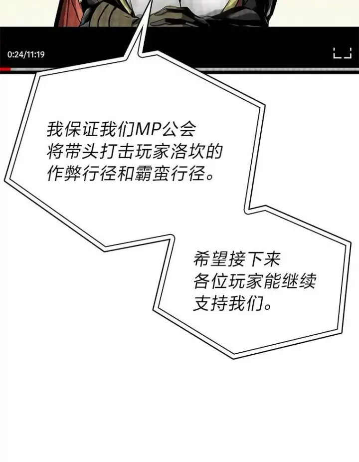 《SSS级狂战士回归》35.采访图56