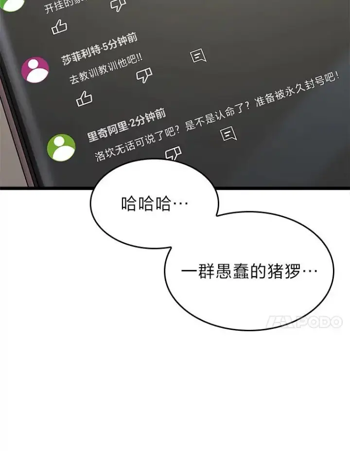 《SSS级狂战士回归》35.采访图58