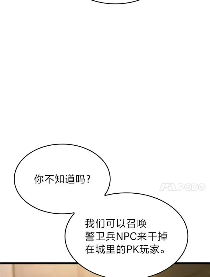 《SSS级狂战士回归》35.采访图84