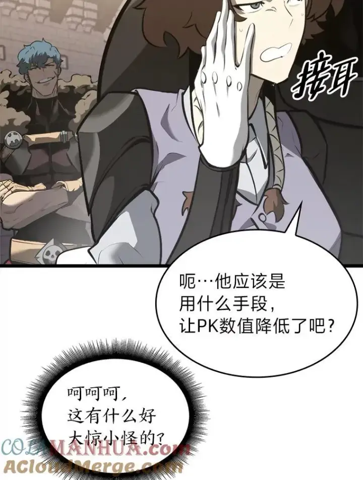 《SSS级狂战士回归》35.采访图93