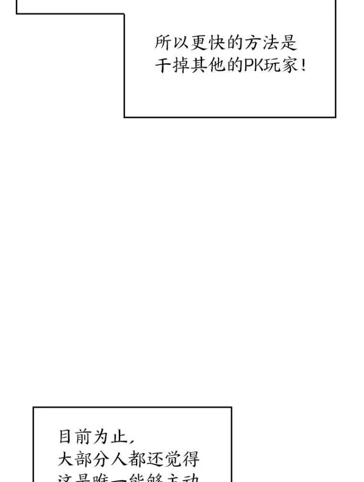 《SSS级狂战士回归》35.采访图96