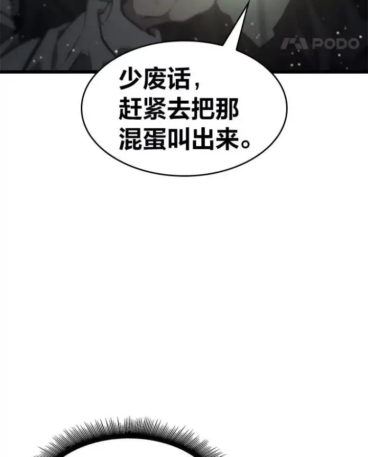 《SSS级狂战士回归》36.前男友图115