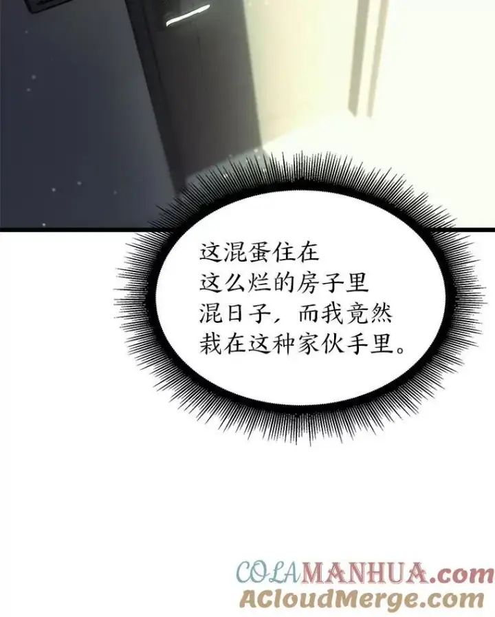 《SSS级狂战士回归》36.前男友图117
