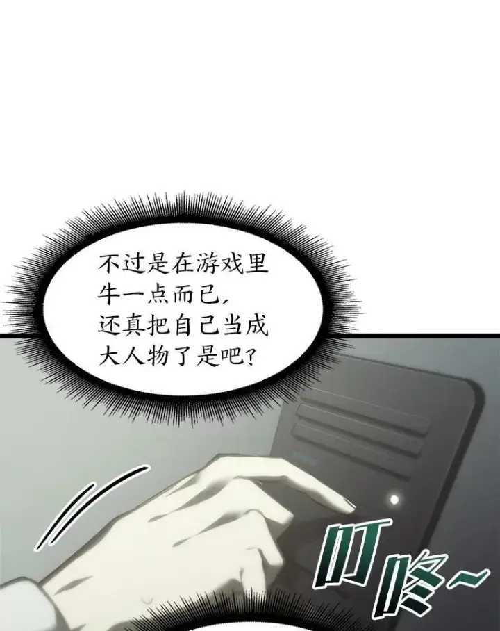 《SSS级狂战士回归》36.前男友图120