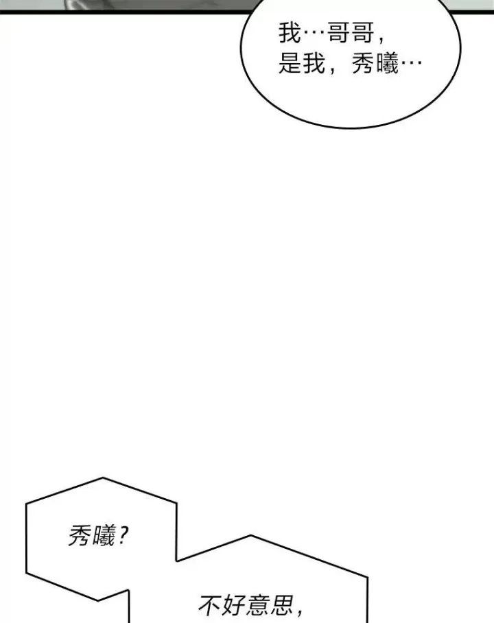 《SSS级狂战士回归》36.前男友图123
