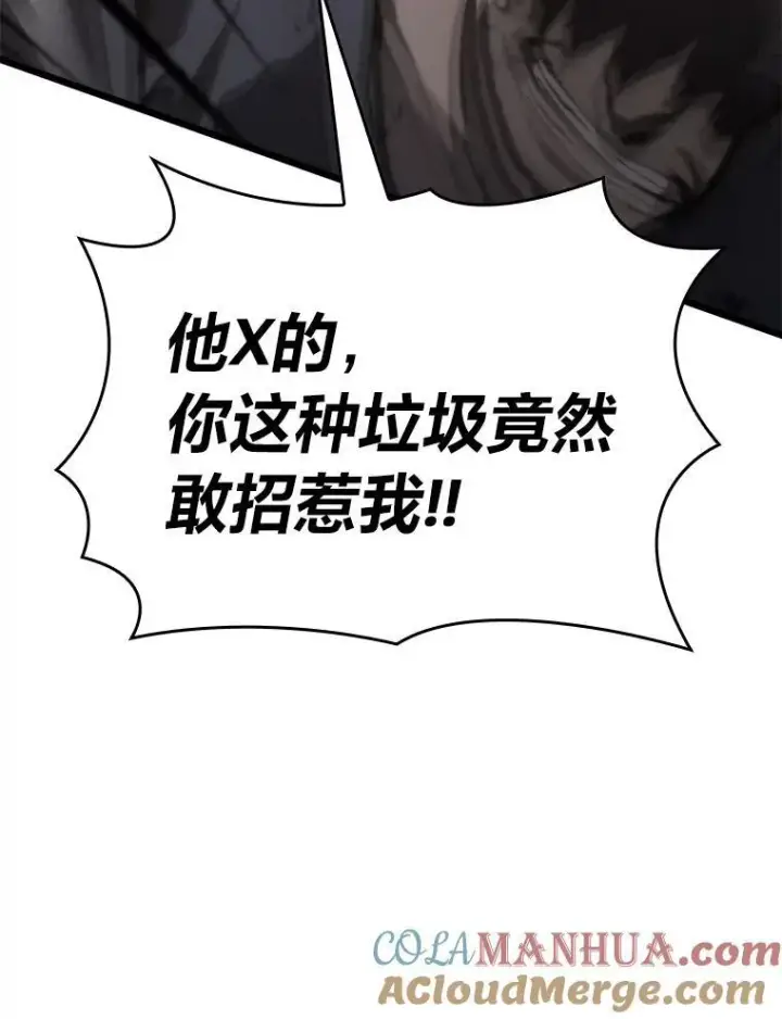 《SSS级狂战士回归》36.前男友图141