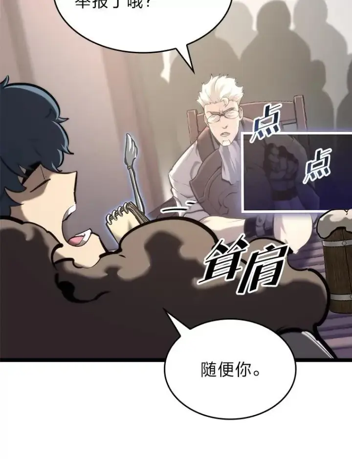 《SSS级狂战士回归》36.前男友图15