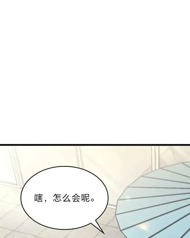 《SSS级狂战士回归》36.前男友图156