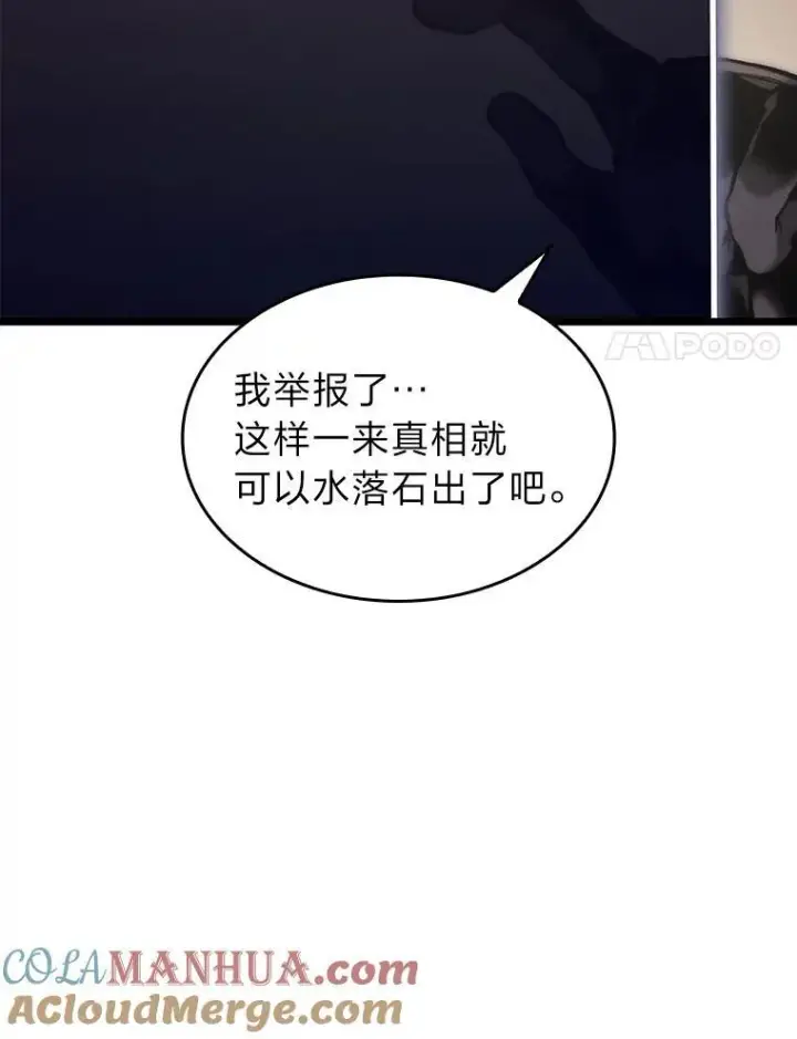 《SSS级狂战士回归》36.前男友图17
