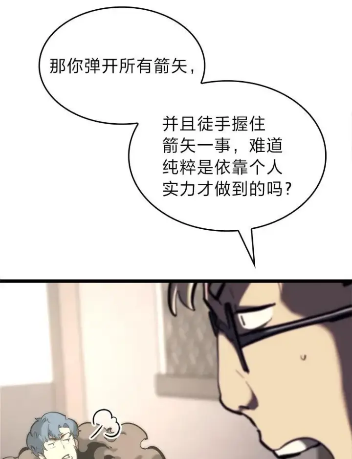 《SSS级狂战士回归》36.前男友图18