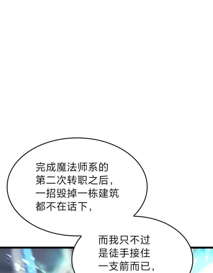 《SSS级狂战士回归》36.前男友图22