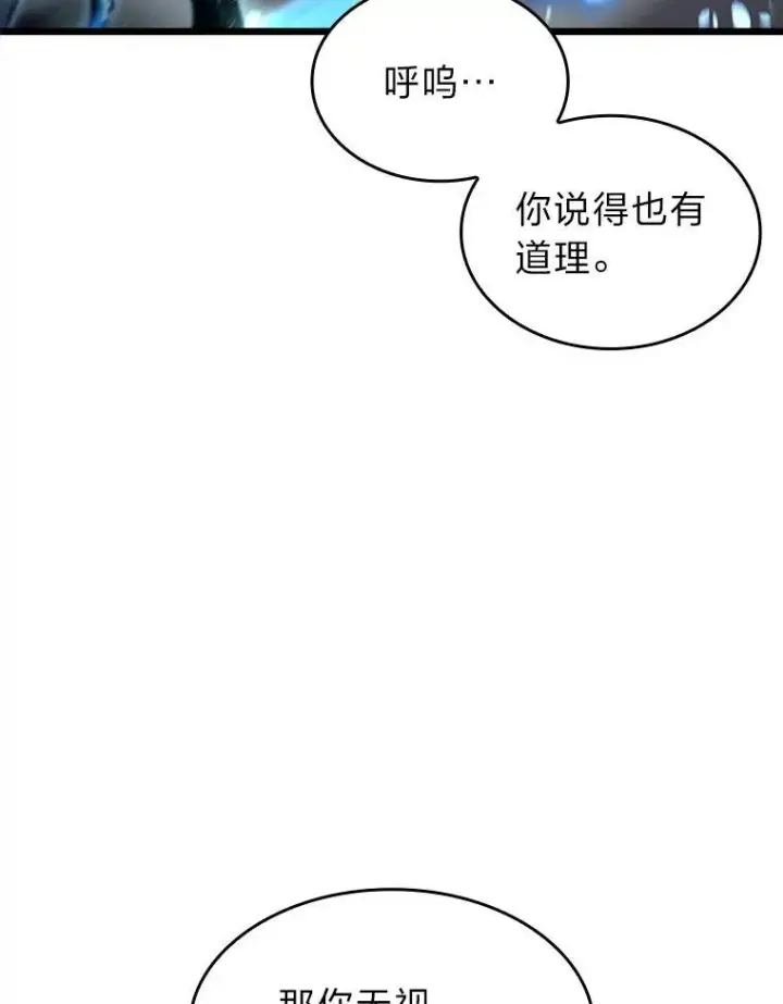 《SSS级狂战士回归》36.前男友图24