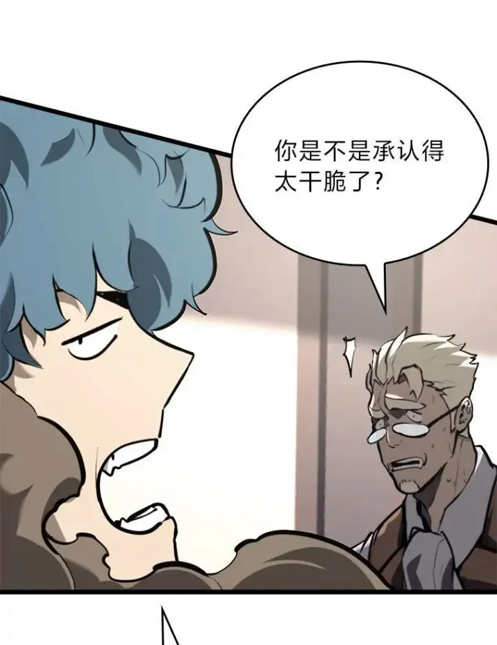 《SSS级狂战士回归》36.前男友图46