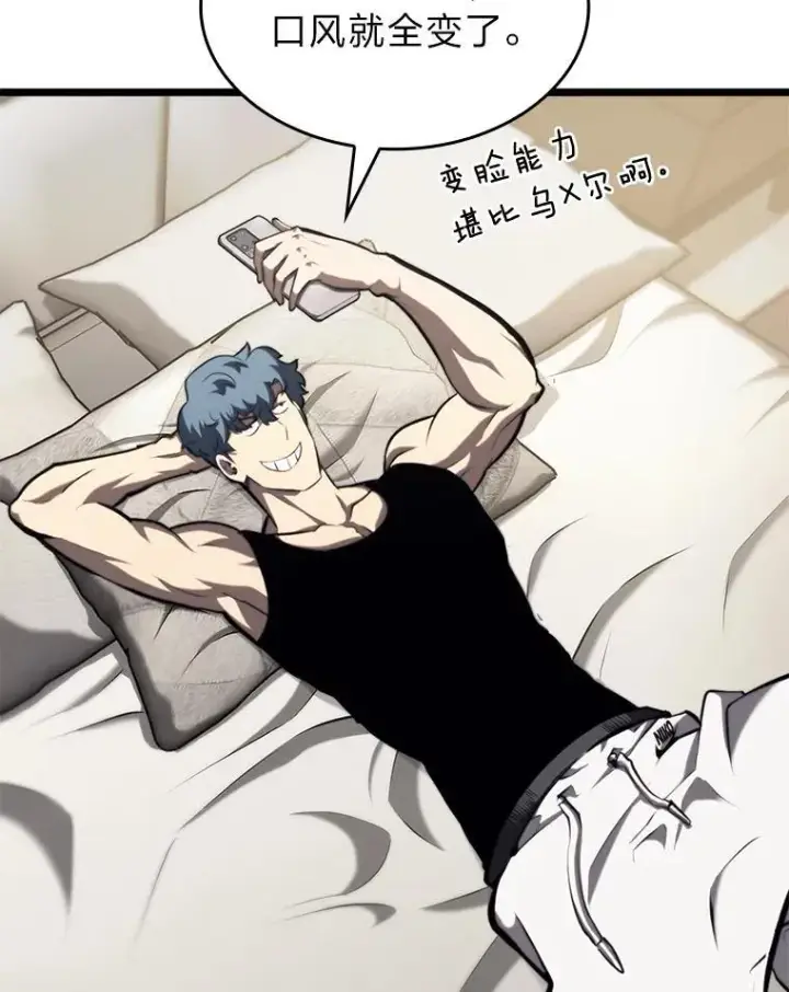 《SSS级狂战士回归》36.前男友图70