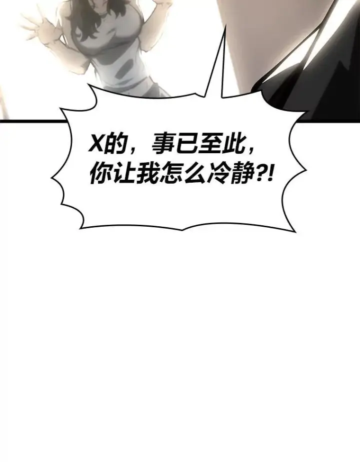 《SSS级狂战士回归》36.前男友图83