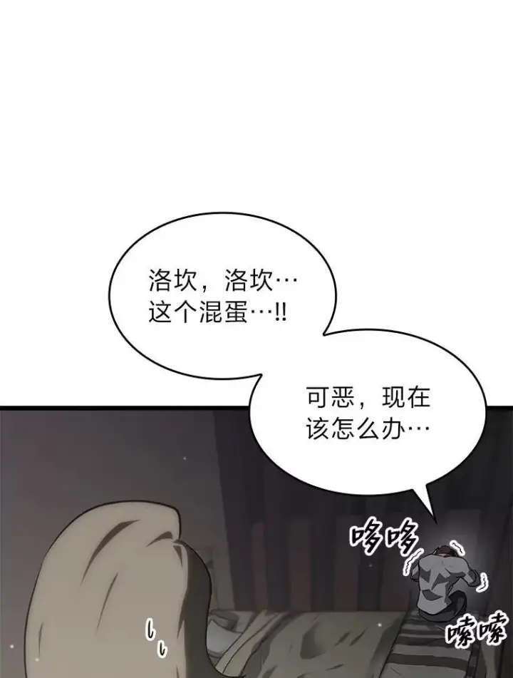 《SSS级狂战士回归》36.前男友图88