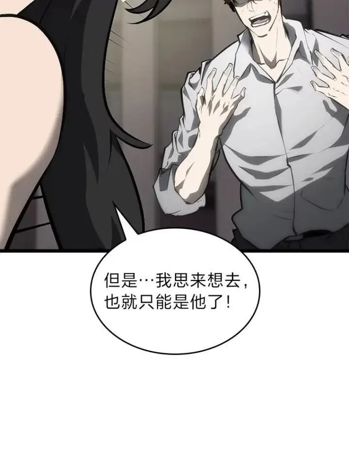 《SSS级狂战士回归》36.前男友图95