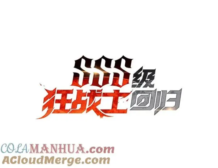 《SSS级狂战士回归》38.死亡洞窟图65