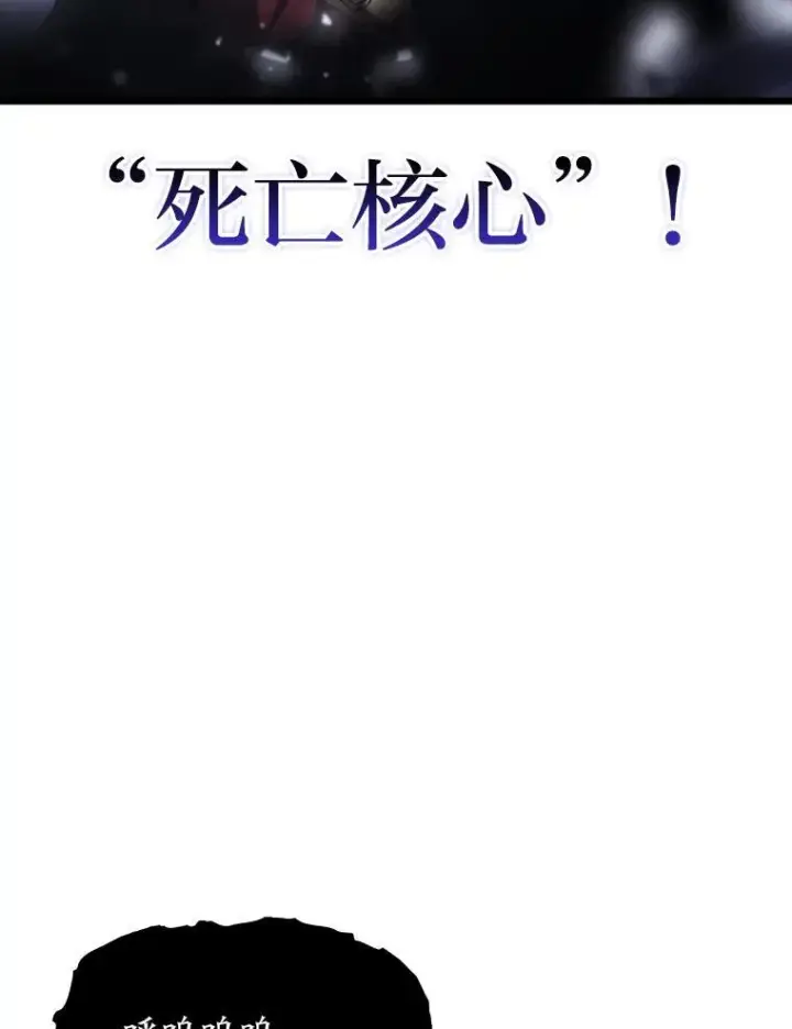 《SSS级狂战士回归》39.死亡内核图148