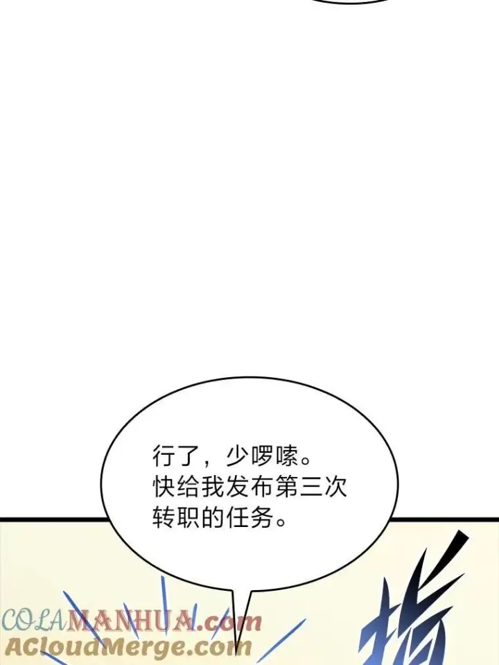 《SSS级狂战士回归》40.第三次转职图105