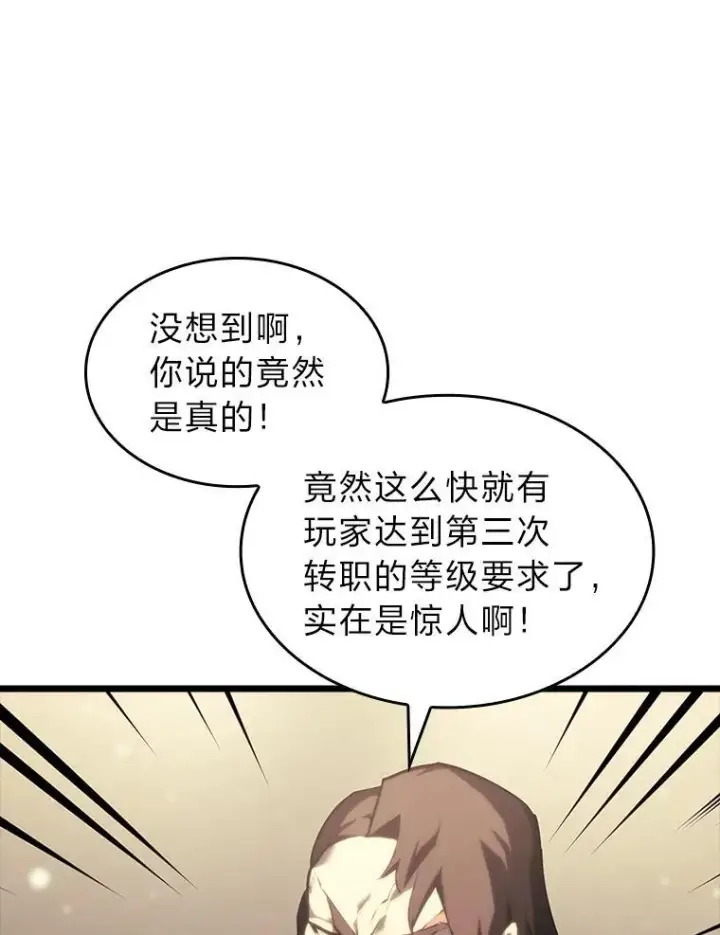 《SSS级狂战士回归》40.第三次转职图108