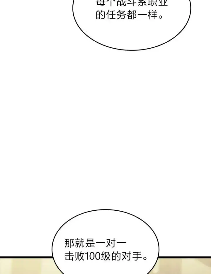 《SSS级狂战士回归》40.第三次转职图114