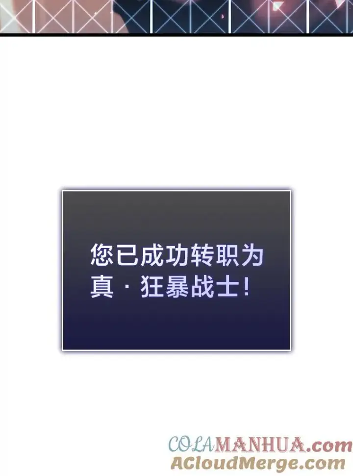 《SSS级狂战士回归》40.第三次转职图137
