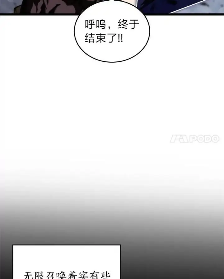 《SSS级狂战士回归》40.第三次转职图14