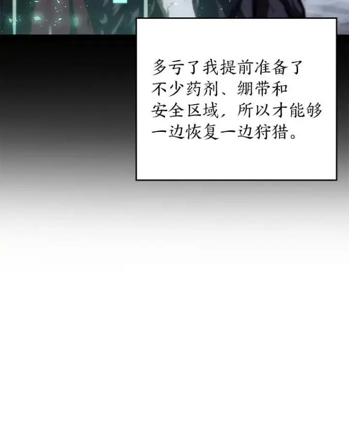 《SSS级狂战士回归》40.第三次转职图16