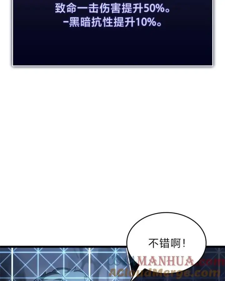 《SSS级狂战士回归》40.第三次转职图25