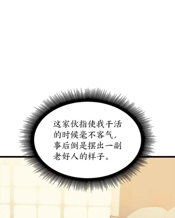 《SSS级狂战士回归》40.第三次转职图91
