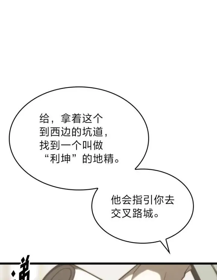 《SSS级狂战士回归》41.交叉路城图79