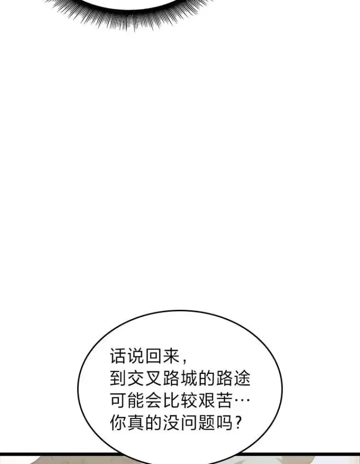 《SSS级狂战士回归》41.交叉路城图83