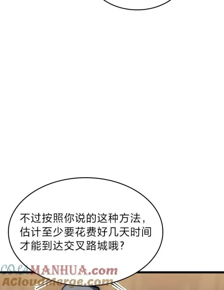 《SSS级狂战士回归》41.交叉路城图93