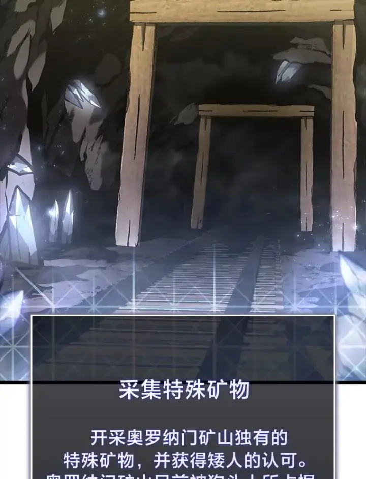 《SSS级狂战士回归》42.采掘矿物图127