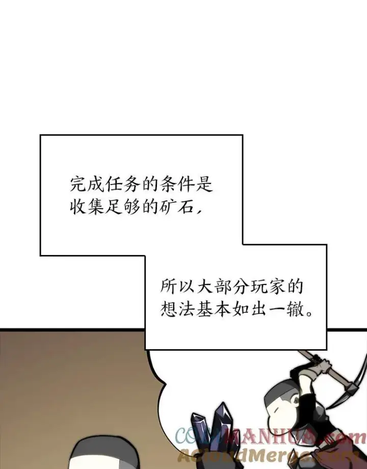 《SSS级狂战士回归》42.采掘矿物图129