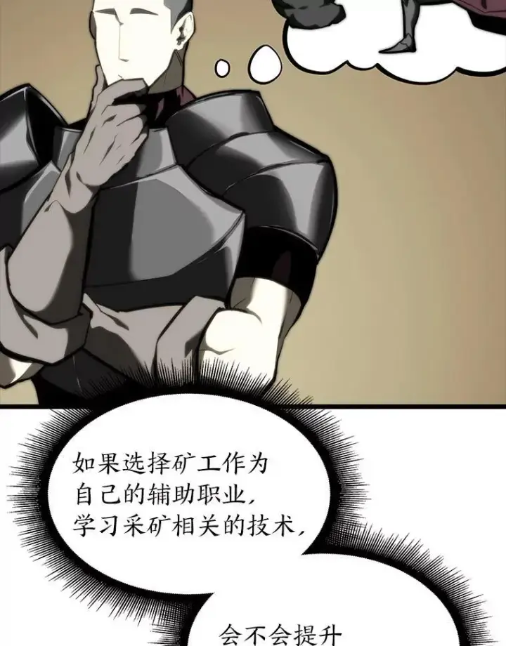 《SSS级狂战士回归》42.采掘矿物图130