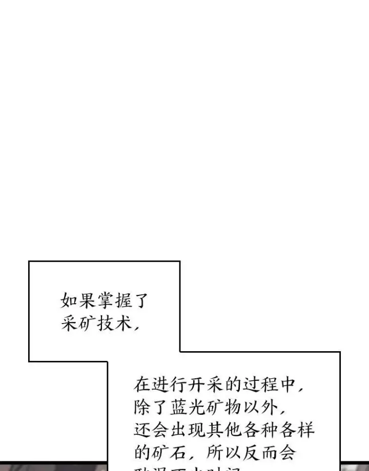 《SSS级狂战士回归》42.采掘矿物图132