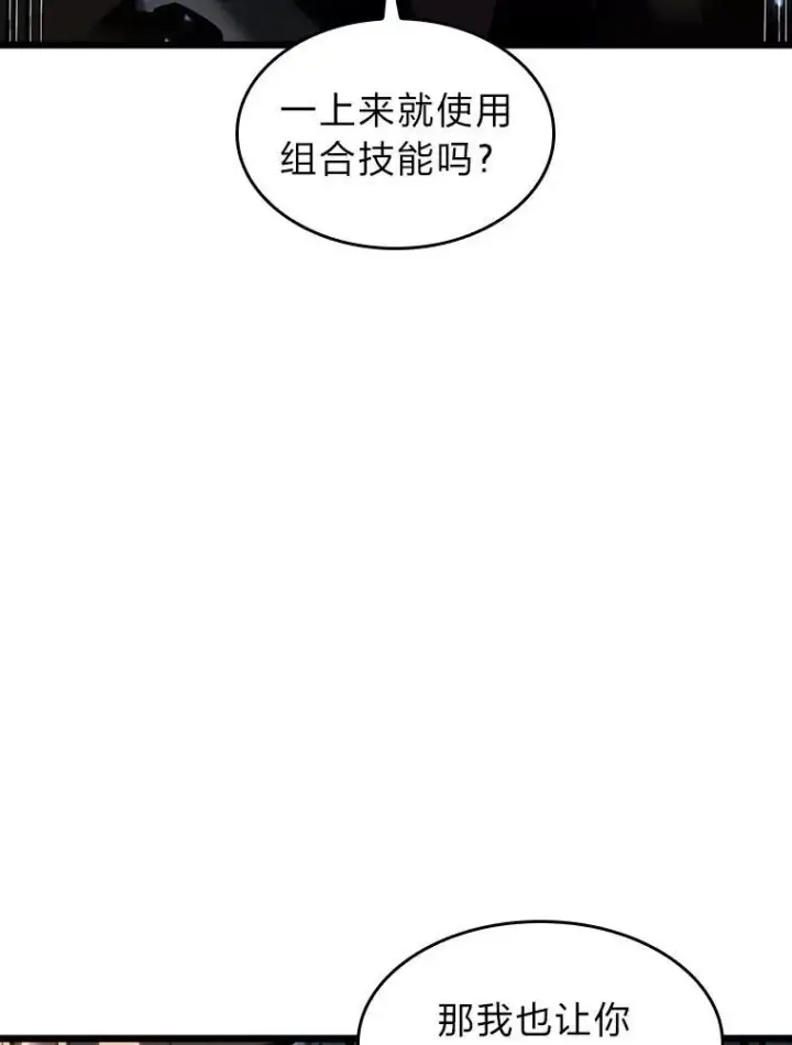 《SSS级狂战士回归》43.组合技能初显威图100
