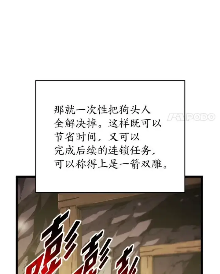 《SSS级狂战士回归》43.组合技能初显威图48