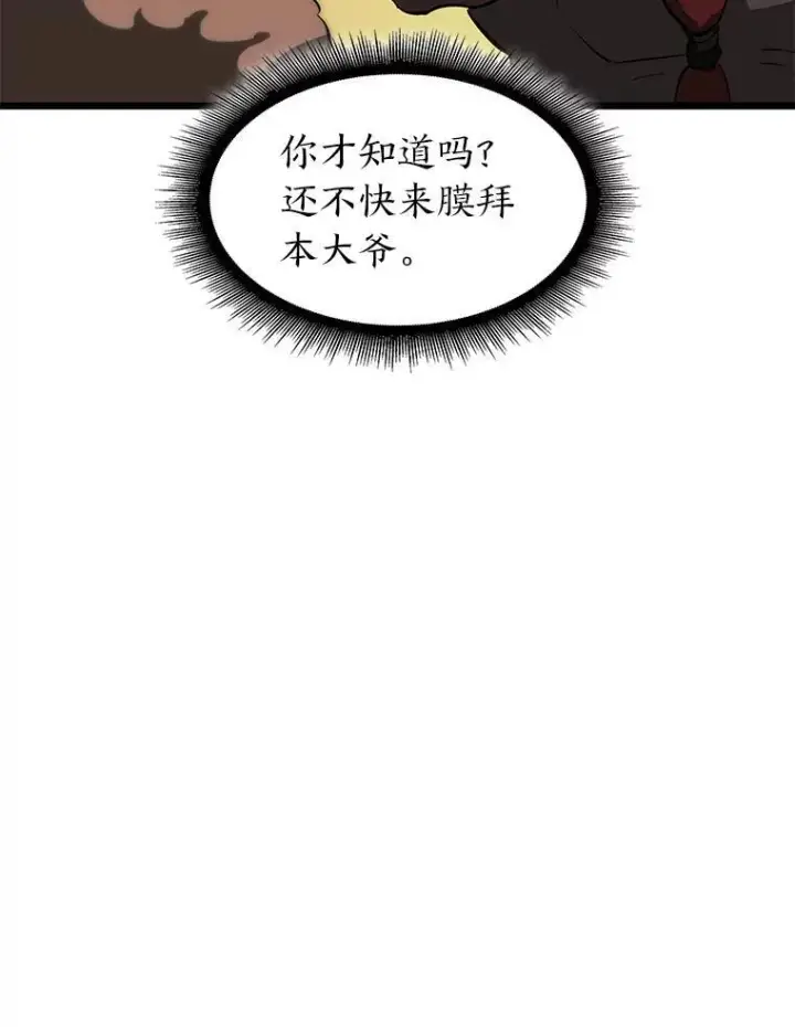 《SSS级狂战士回归》44.矮人的认可图48