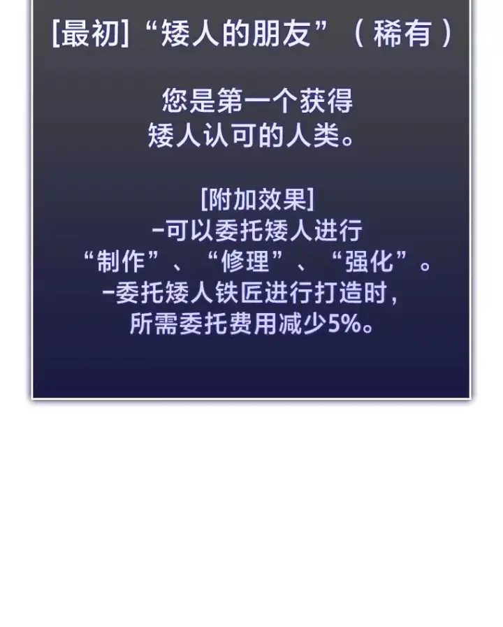 《SSS级狂战士回归》44.矮人的认可图52
