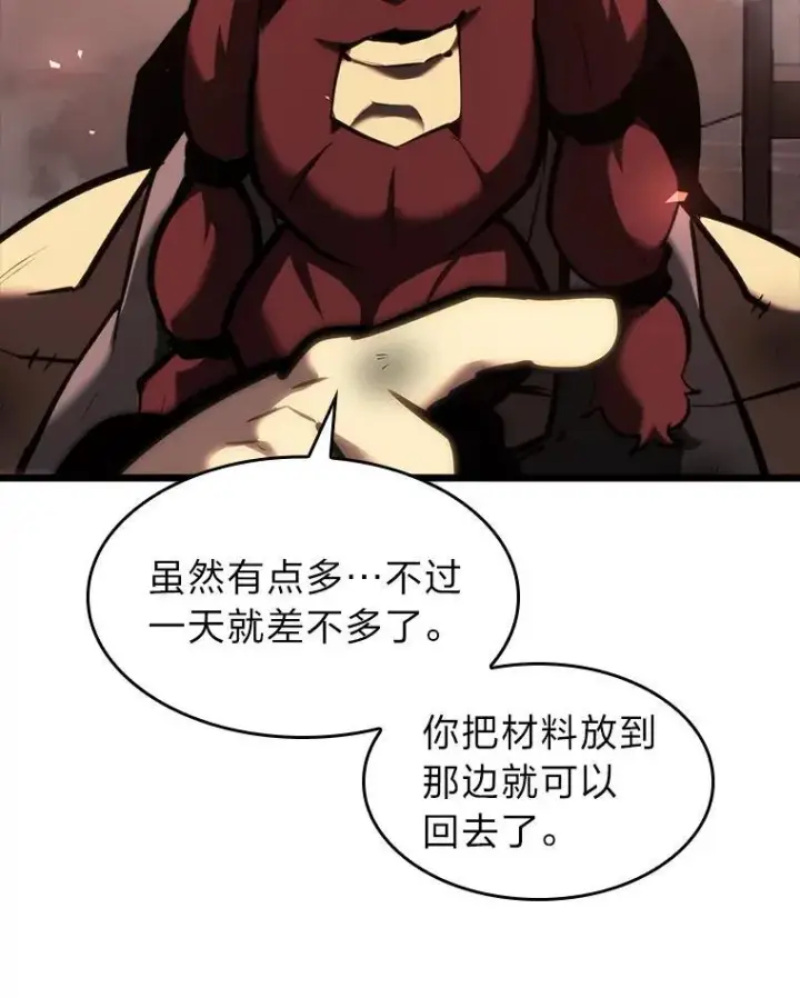 《SSS级狂战士回归》44.矮人的认可图84