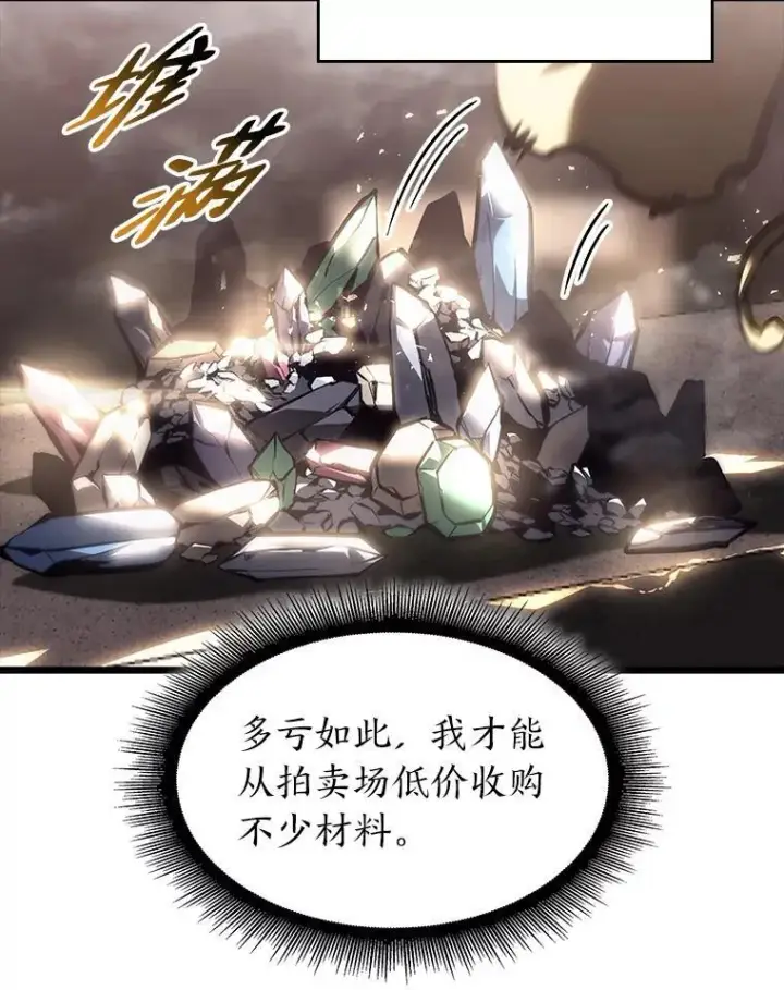 《SSS级狂战士回归》44.矮人的认可图86
